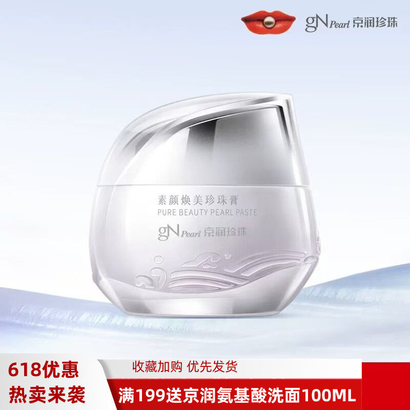 京润珍珠素颜焕美珍珠膏懒人霜早安素颜霜贵妇膏隔离提亮肤色遮瑕
