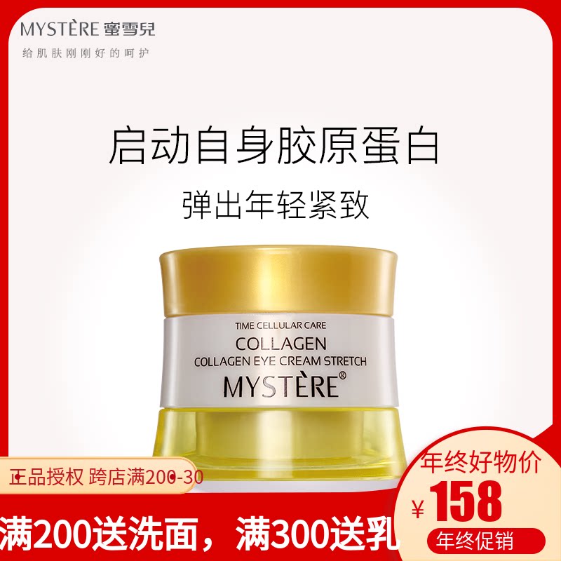 蜜雪儿胶原蛋白Q弹面霜紧致保湿修护女滋养化妆品抗皱抗衰老妈妈