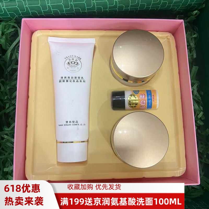 松竹脱丽露粉盒四件套提亮改善暗黄保湿补水日霜晚霜养白素洗面奶
