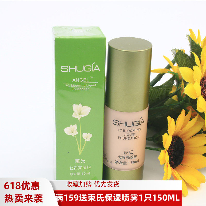 束氏七彩亮湿粉化妆品专柜正品肉粉色保湿提亮遮瑕粉底液隔离韩国