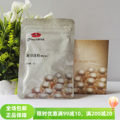 京润珍珠化妆品官方正品 微米纯珍珠粉25g外用美白淡斑 控油祛痘