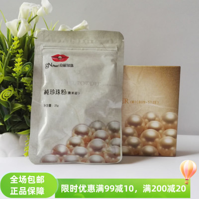 京润珍珠纯珍珠粉微米级美白淡斑