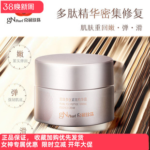 京润珍珠多肽紧致精华霜专柜正品 补水弹润淡化细纹抗皱提拉女 保湿