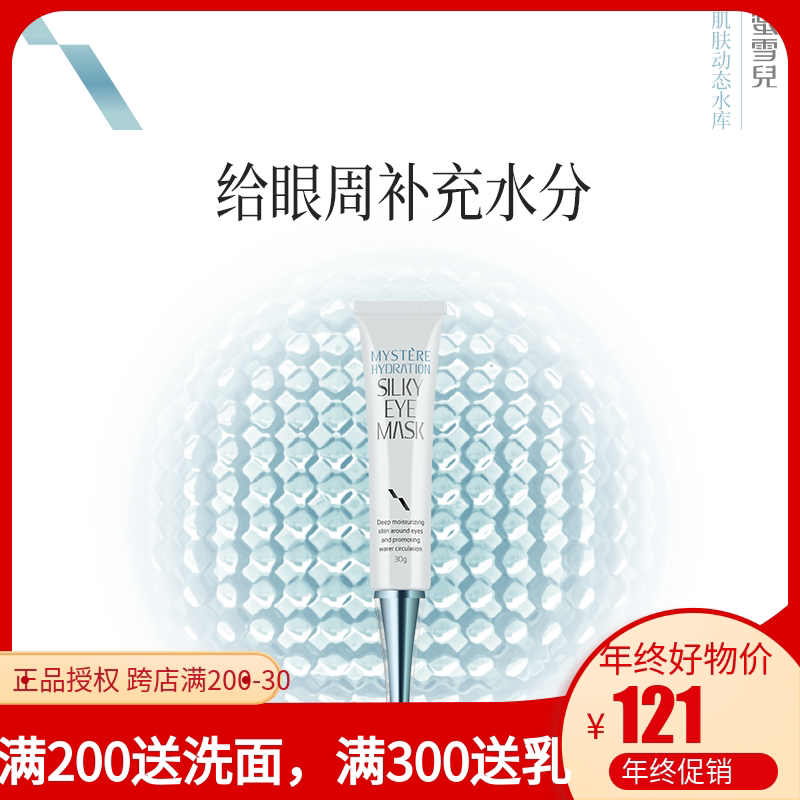 蜜雪儿水合水水润丝滑眼膜淡化细纹眼袋黑眼圈提拉紧致抗衰缓解眼