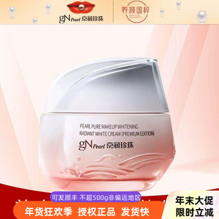 京润珍珠面霜裸妆透白臻白霜正品美白淡斑保湿去红血丝修正肤色女