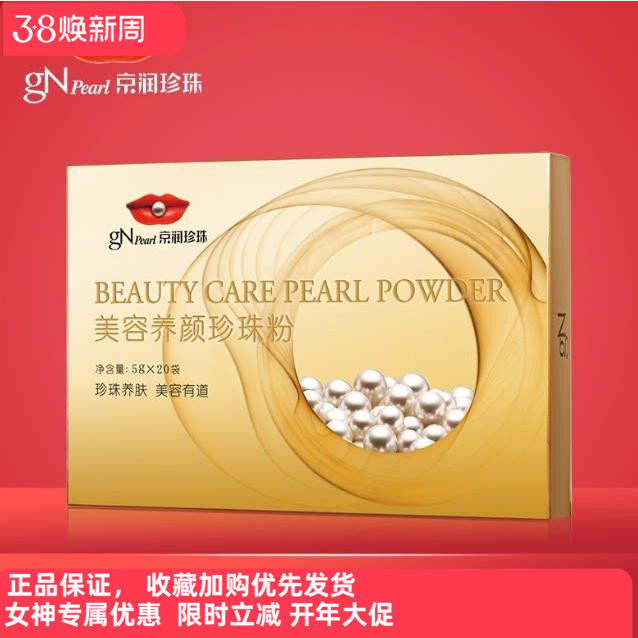 京润珍珠面膜粉美容养颜珍珠粉100g外用补水控油淡化痘印提亮肤色