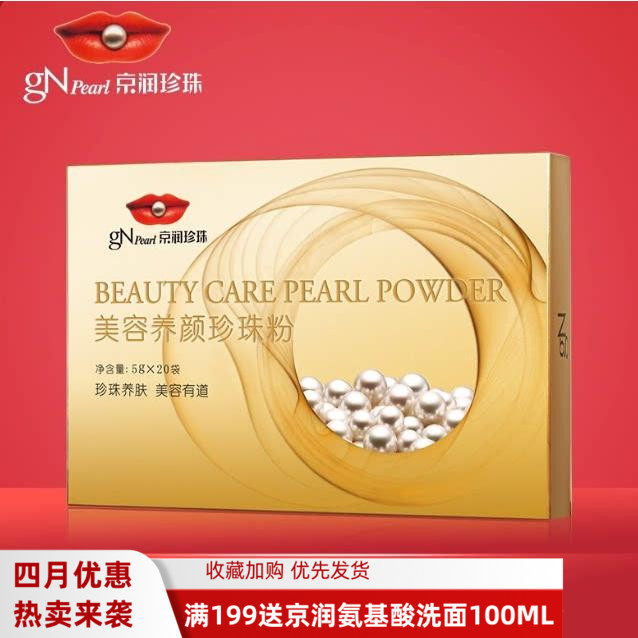 京润珍珠面膜粉美容养颜珍珠粉100g外用补水控油淡化痘印提亮肤色