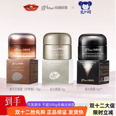 京润珍珠珍珠膏淡纹保湿美容养颜