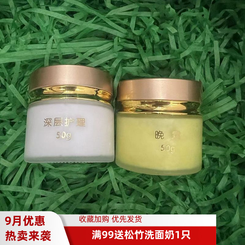 台湾松竹化妆品正品脱丽露深层舒缓护理日霜50g晚霜提亮补水保湿