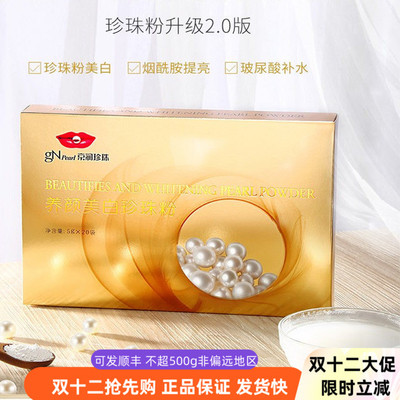 京润珍珠粉外用美白淡斑面膜女提亮肤色软膜粉涂抹式清洁泥膜