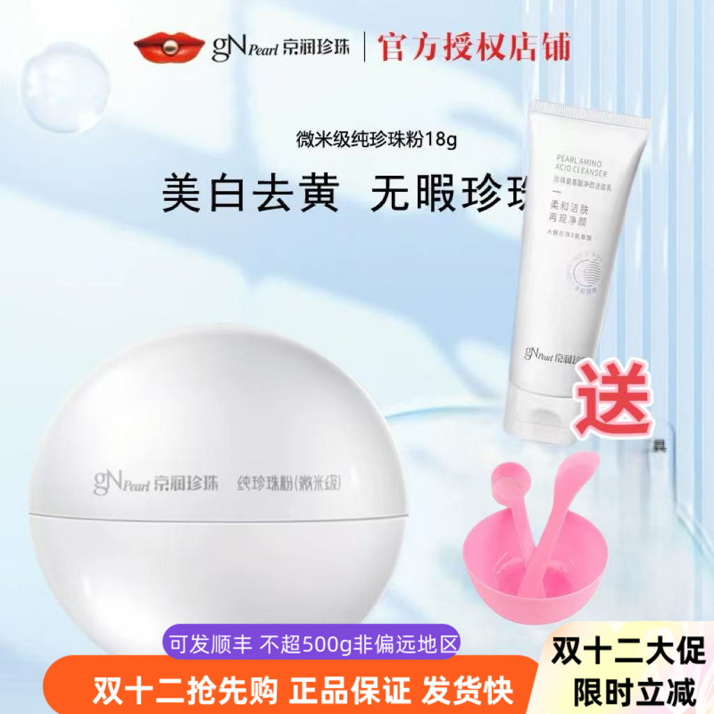 京润纯珍珠粉外用美白淡斑微米级