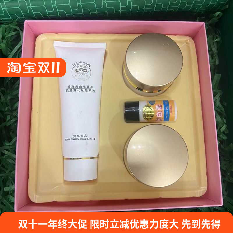 松竹脱丽露粉盒四件套提亮改善暗黄保湿补水日霜晚霜养白素洗面奶