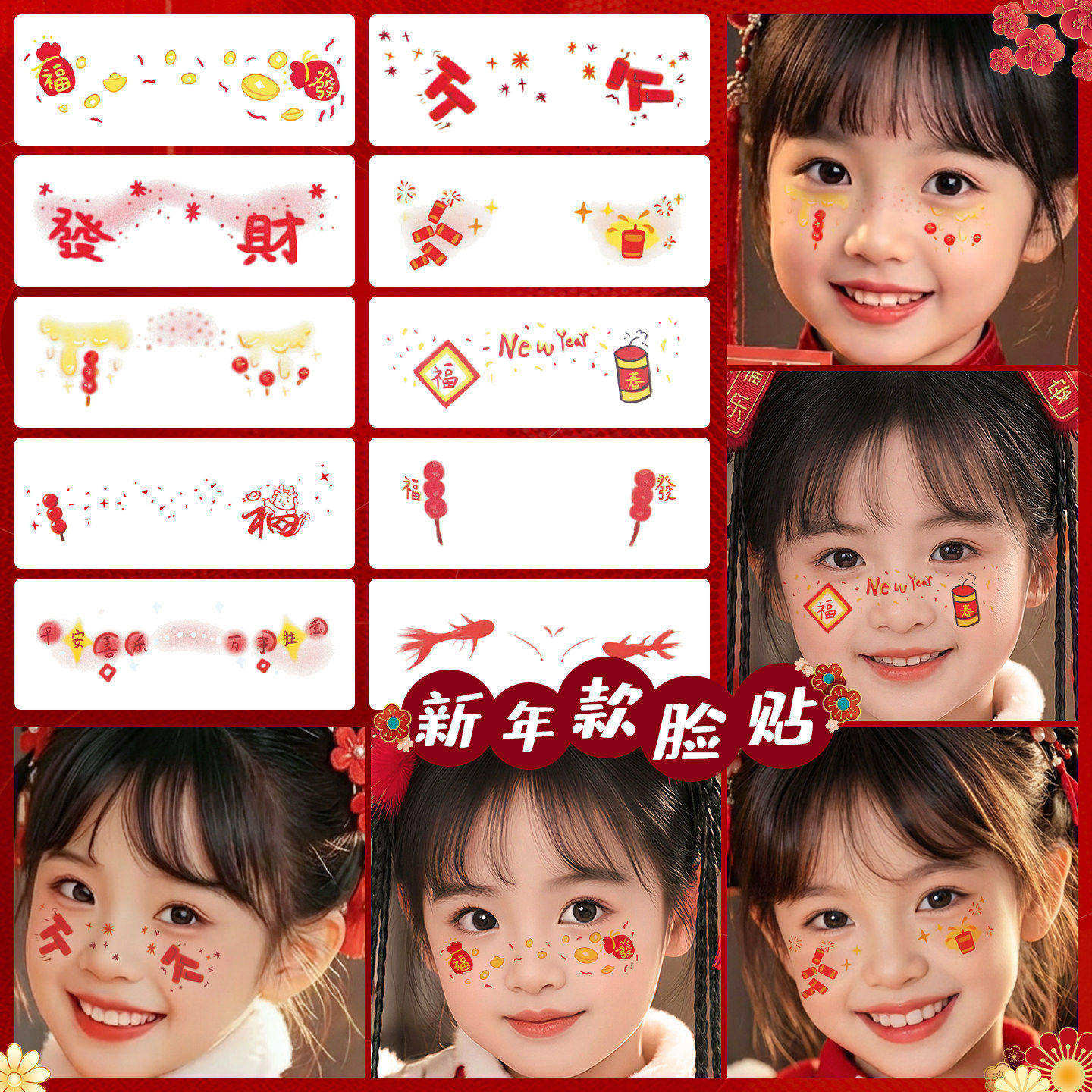 2026新年儿童妆容脸贴少女纹身贴纸腮红国风创意发财中国跨年贴纸,童装/婴儿装/亲子装,假发,淘宝优惠券,粉丝福利购,淘宝优惠卷