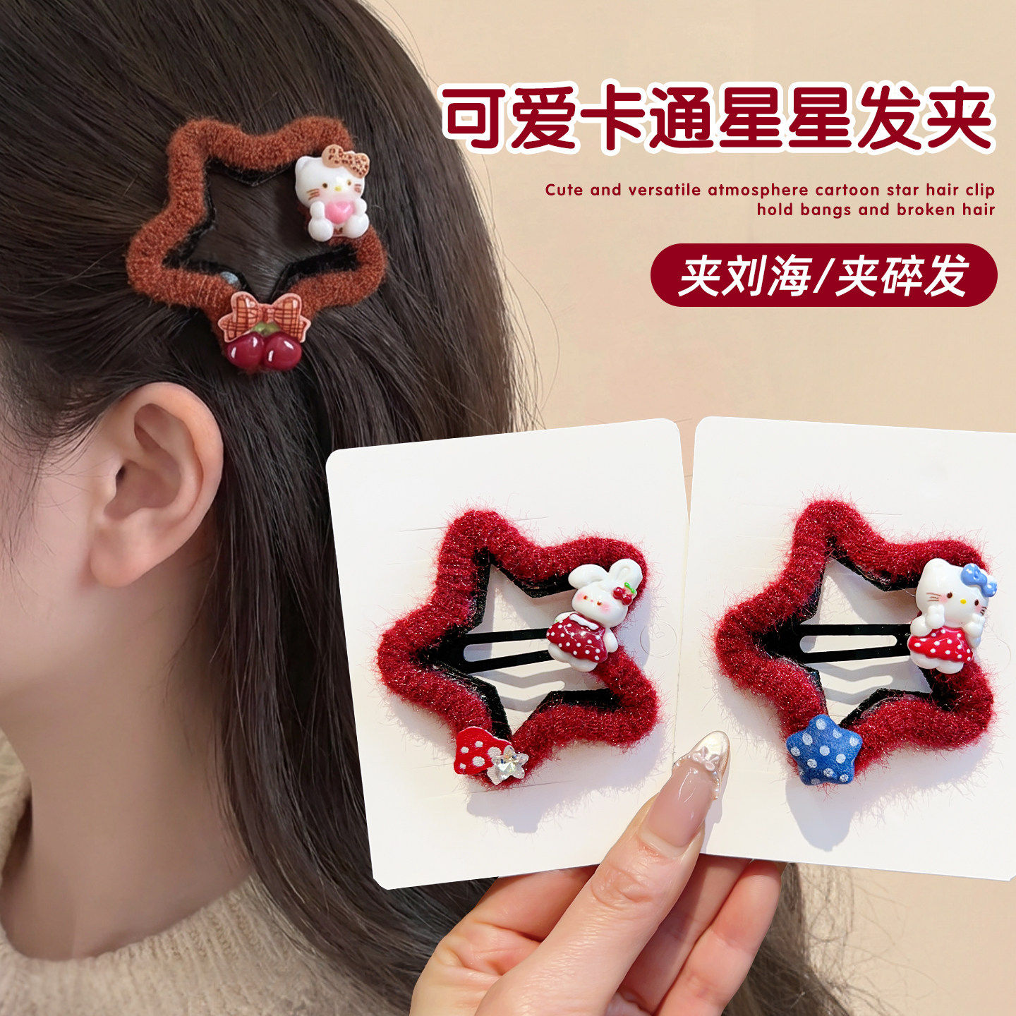 新年儿童头饰红色发夹女童毛绒星星蝴蝶结卡通刘海夹侧边夹过年,童装/婴儿装/亲子装,发饰,淘宝优惠券,粉丝福利购,淘宝优惠卷