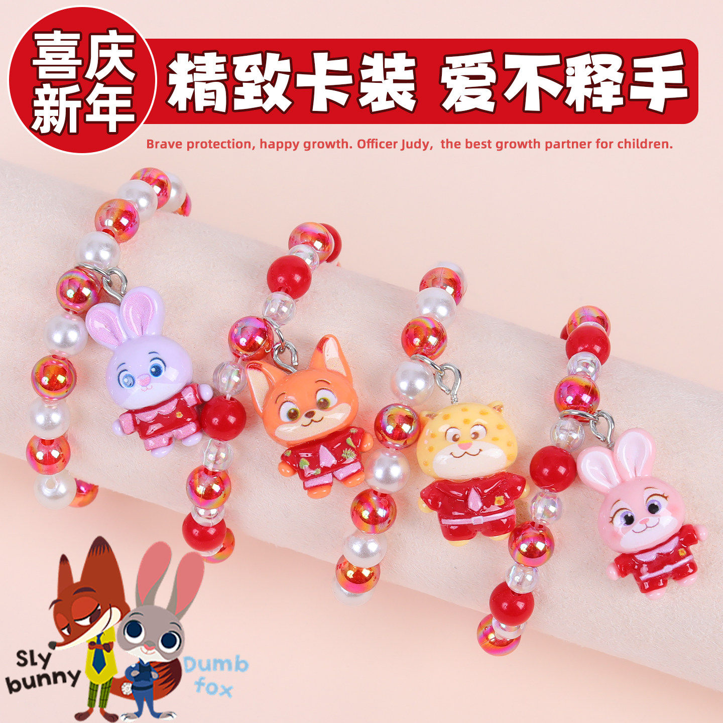 女宝手链红色儿童疯狂动物城手串女孩卡通可爱珍珠串珠手环女童,童装/婴儿装/亲子装,手链,淘宝优惠券,粉丝福利购,淘宝优惠卷