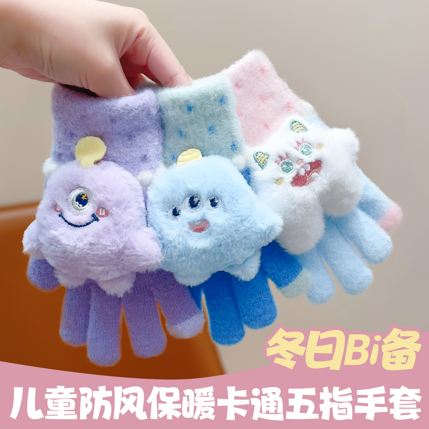 儿童手套新款可爱卡通男童女童五指套冬季防寒防风保暖宝宝手指套
