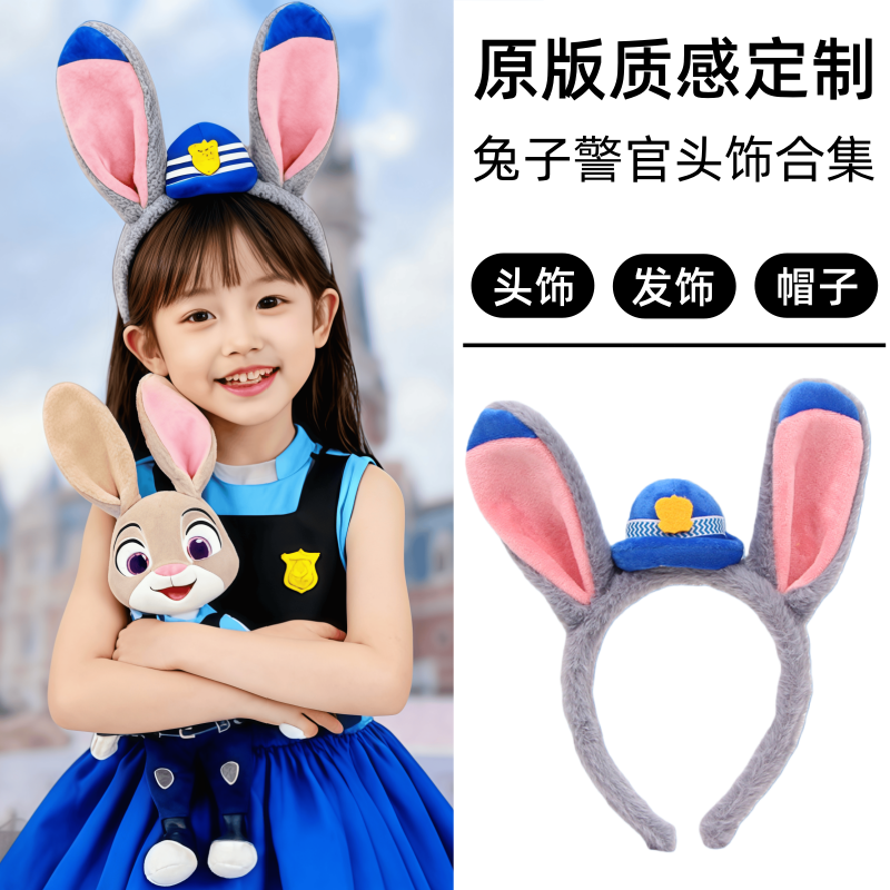 迪士尼头饰发箍兔子警官帽子朱迪发饰兔耳朵发箍儿童女孩游园装备