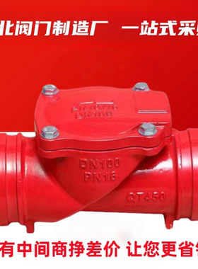 H84X沟槽式橡胶瓣止回阀消防沟槽卧式止回阀快装止回阀DN80100150