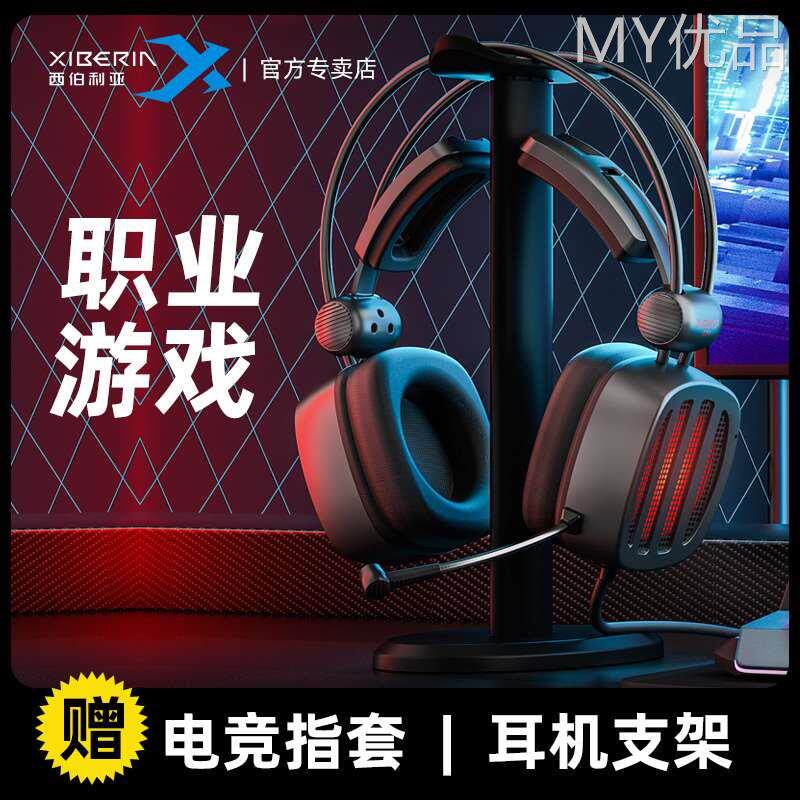 西伯利亚 s 21西伯利亚s21不求人同款电脑头戴式吃鸡耳机听声辩位