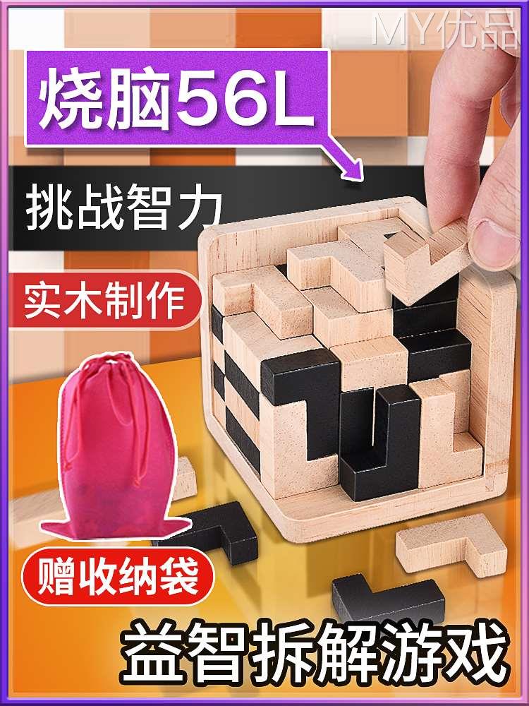 魔斗54t鲁班锁10岁以上孔明锁小学生儿童俄罗斯方块魔方智力玩具