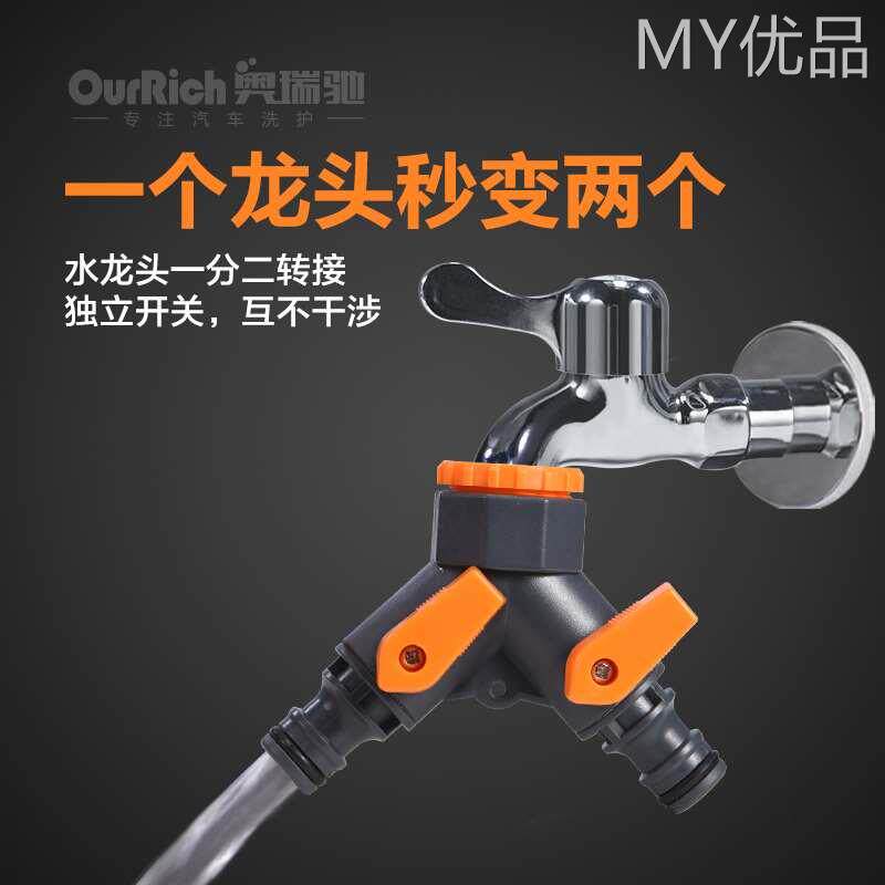 奥瑞驰一分二洗衣机进水管接头专用多功能水龙头分流器转换接头
