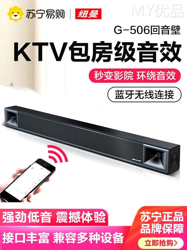 Newmine/纽曼 G-506纽曼电视音响回音壁客厅立体声环绕家庭影院家