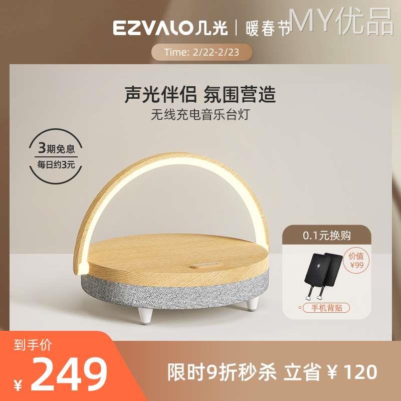 EZVALO/几光 LYYD01-1几光手机无线充电蓝牙音响生日礼物家用音乐