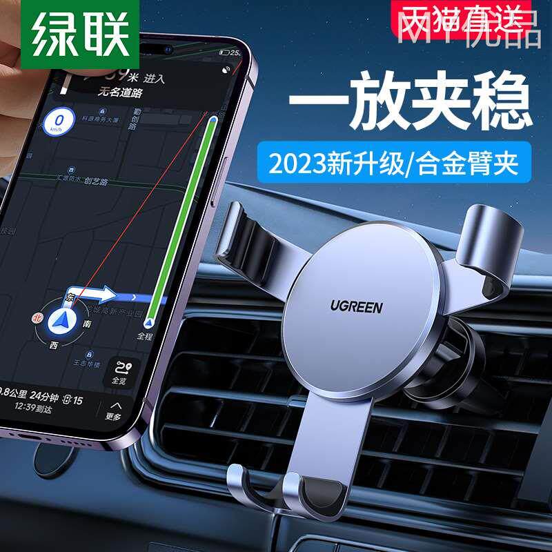 2023绿联车载手机架新款出风口汽车内固定导航支架车用车上重力支怎么样,好用不?