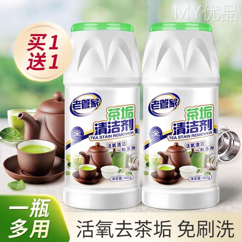 老管家茶垢清洁剂非食品级洗茶渍神器茶具去茶垢清洗剂洗茶杯除垢 洗护清洁剂/卫生巾/纸/香薰 水垢清洁剂/除垢剂 原图主图