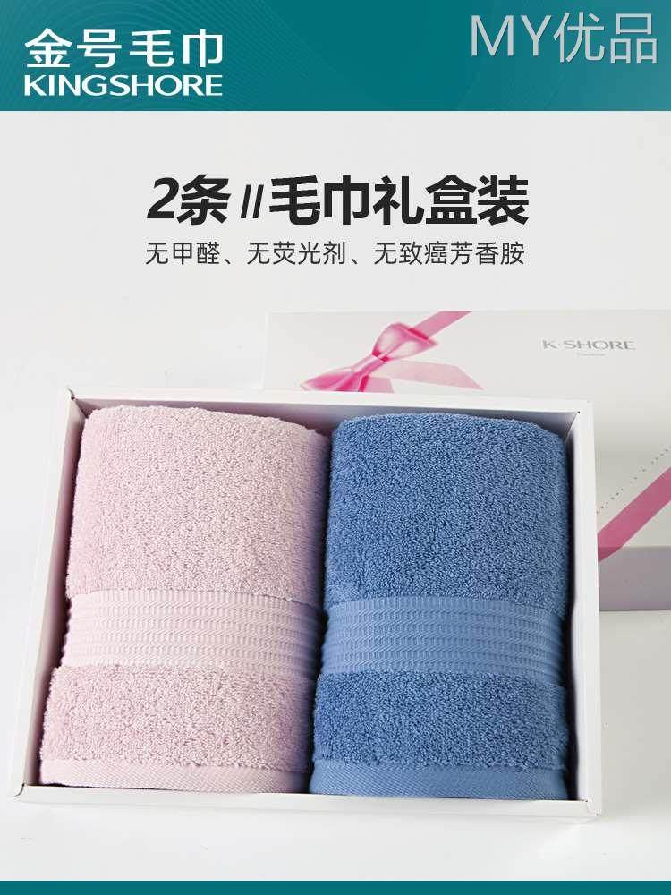 2条金号毛巾礼盒装纯棉伴手礼送手提袋礼品吸水成人家用情侣款