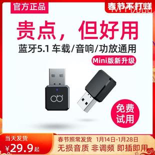 咚咚AUX车载蓝牙接收器5.1迷你USB双输出汽车无损音频棒音响免提