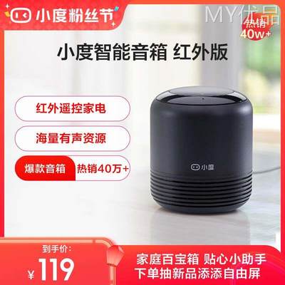 小度 小度人工智能音箱1S小度智能音箱2红外版机器人蓝牙语音wifi