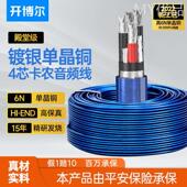 开博尔 YP054开博尔发烧6N单晶铜镀银XLR卡农平衡信号线声卡麦克