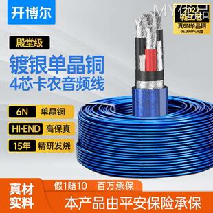 开博尔 YP054开博尔发烧6N单晶铜镀银XLR卡农平衡信号线声卡麦克