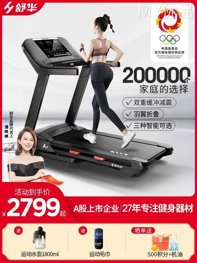 shua舒华跑步机小型家用多功能折叠静音减震旗舰店健身器材9119p