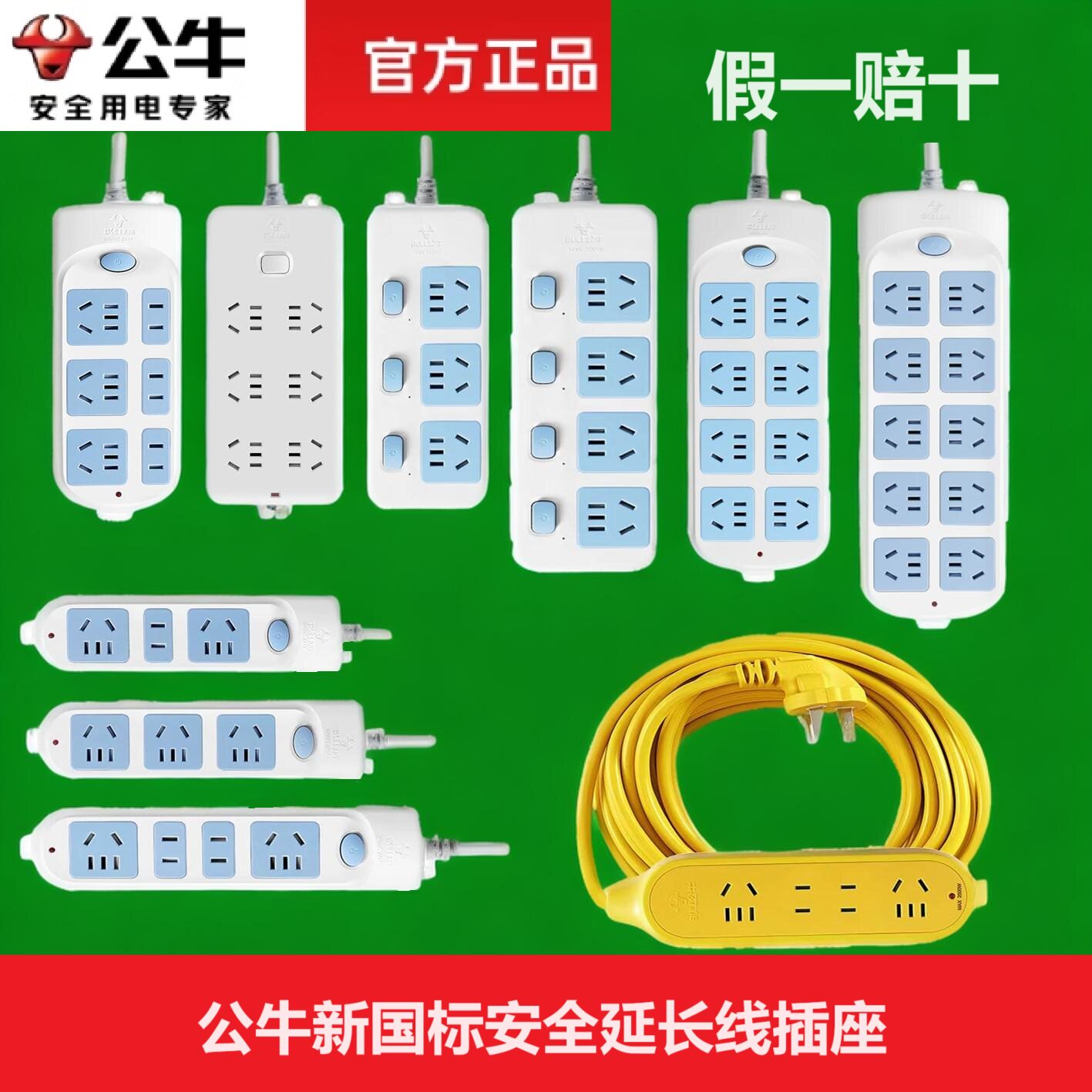 可开票公牛插座插排拖线板多功能插座（带线）