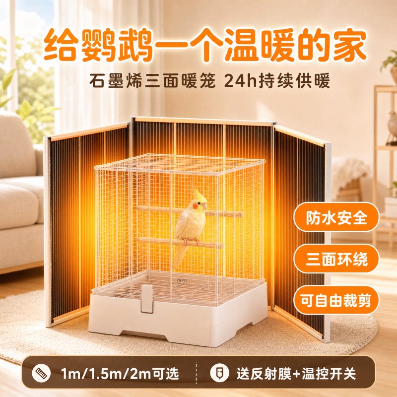 鸟笼取暖器鹦鹉过冬神器御寒加热图片