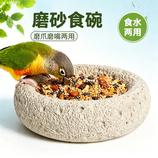 鹦鹉磨嘴食碗防打翻食盒小鸟吃饭碗和尚小太阳牡丹磨爪磨砂石头盆