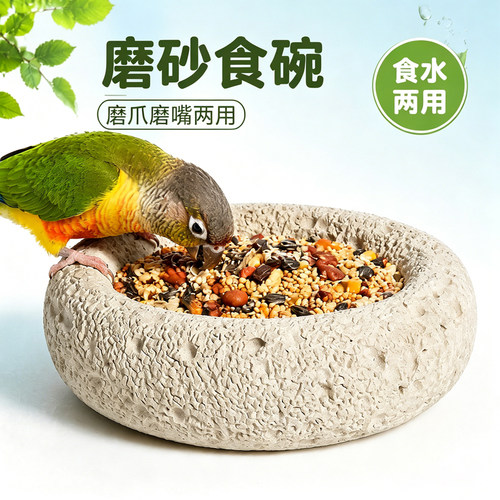 鹦鹉磨嘴食碗防打翻食盒