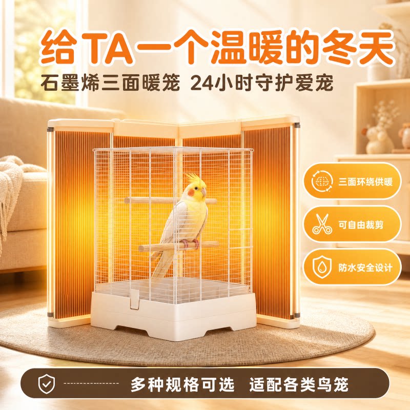 鸟笼取暖器鹦鹉过冬神器图片