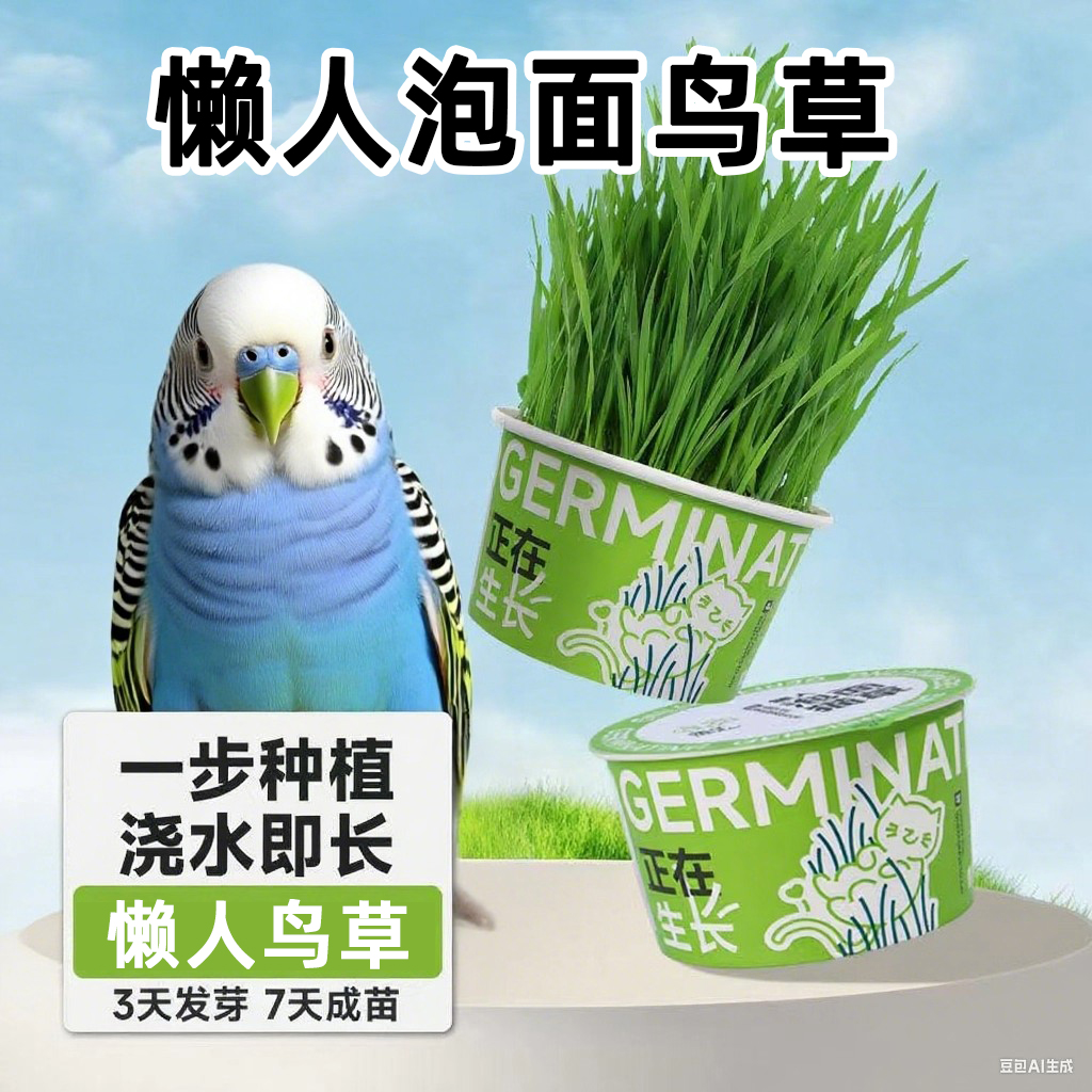 鹦鹉麦芽草粮鸟天然植物零食