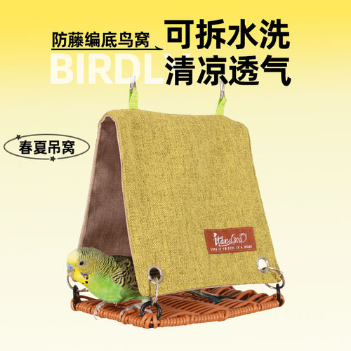 可拆水洗藤编底凉爽鸟窝