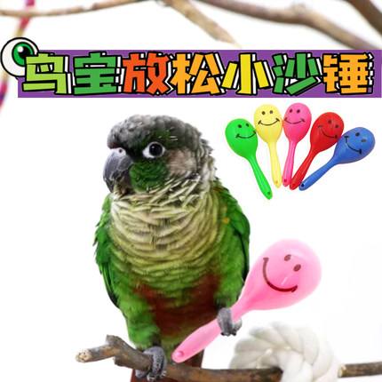 小金太鸟玩具牡丹玄凤鹦鹉脚下啃咬益智互动训练沙锤虎皮自嗨解闷