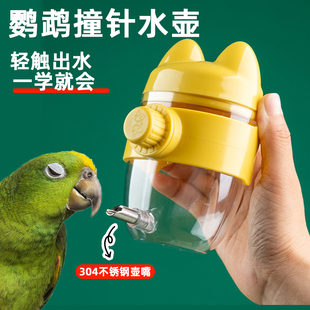 鹦鹉饮水器鸟喂水器新款鹦鹉撞针水壶玄凤虎皮八哥小鸟用自动喝水