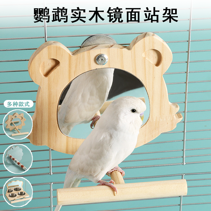 鹦鹉镜子玩具实木挂笼站架