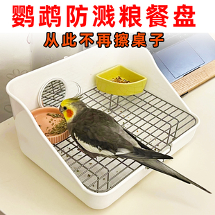 鹦鹉碗架防溅粮食盆虎皮食盒牡丹喂食器鸟用站台玄凤粮盆吃粮餐桌