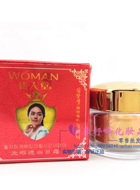 佳人堂无瑕透白日霜20g  专柜正品