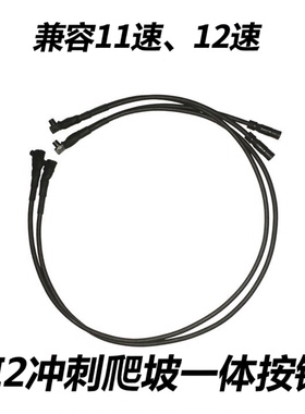 适用于SHIMANO禧玛诺di2电变12速8170电子变速9270冲刺爬坡按钮