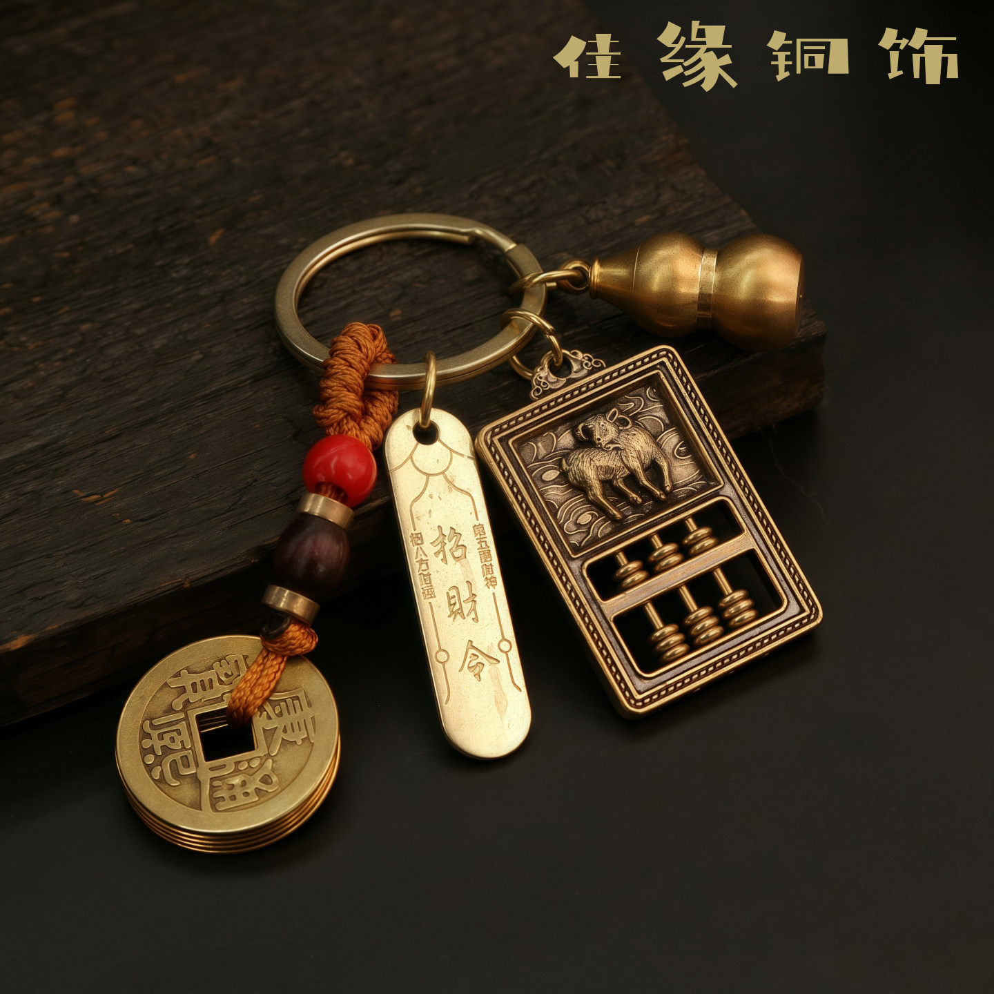 十二生肖招财进宝如意算盘纯黄铜钥匙扣创意小摆件挂件珠汽车吊坠