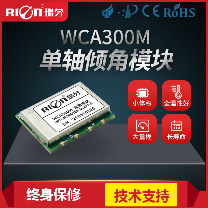 瑞芬wca300m小体积单轴光伏倾角模块 倾角传感器大量程单板角度仪